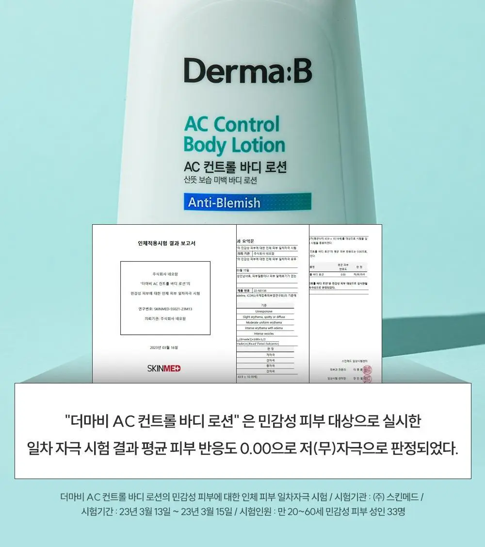 [등드름/미백기능성]더마비 AC컨트롤 바디로션 400ml 상세페이지 29